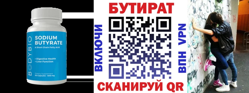 Бутират вода  Купить закладки  Севастополь 